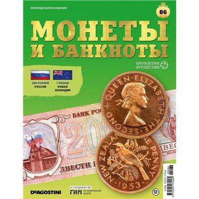 W0510  Комплект Монеты и банкноты из 4 х журналов