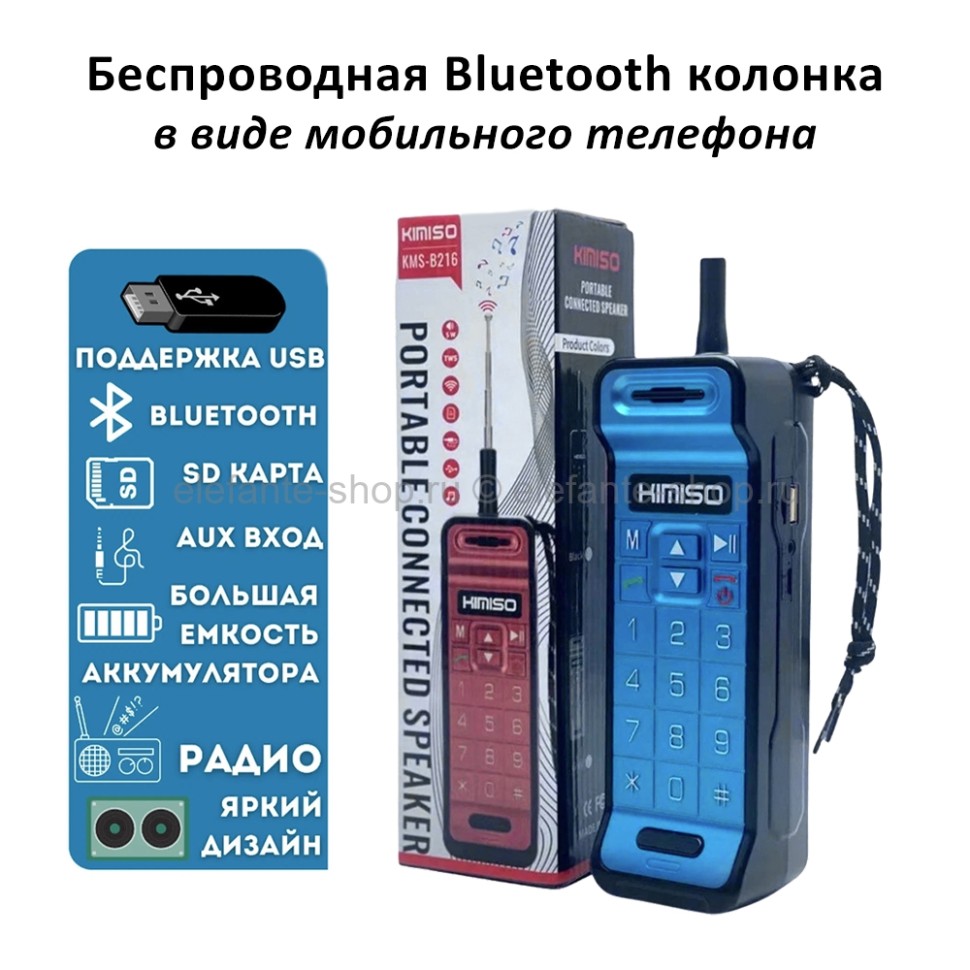 Колонка портативная Portable Connected Speaker KIMISO KMS-B216 Blue OP-199  (TV) купить, отзывы, фото, доставка - Совместные покупки в Ангарске и Иркут