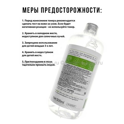 Тонер для лица с экстрактом алоэ Sadoer Aloe Vera Toner 500ml