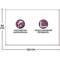 Доска магнитная маркерная  90х120 см Economy Classic лак, пластиковая рама (926654) Attache