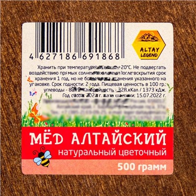 Мёд Алтайский "Разнотравье", натуральный цветочный, 500г деревянный горшочек