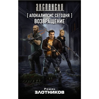 Уценка. Апокалипсис сегодня. Возвращение