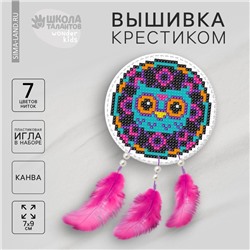 Вышивка крестиком. Игрушка «Волшебная сова», набор для творчества