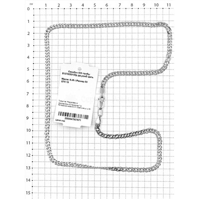 Цепь из серебра родированная - Двойной ромб, 50 см 925 пробы 81070050150р дв.ромб