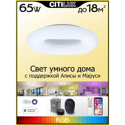 Citilux Стратус Смарт CL732A520G RGB Умная люстра