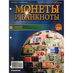 Журнал Монеты и банкноты  №226 (1000 Лир)