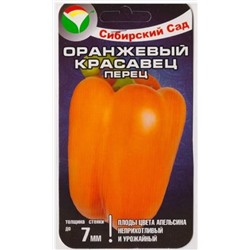 Перец Оранжевый Красавец (Код: 11374)