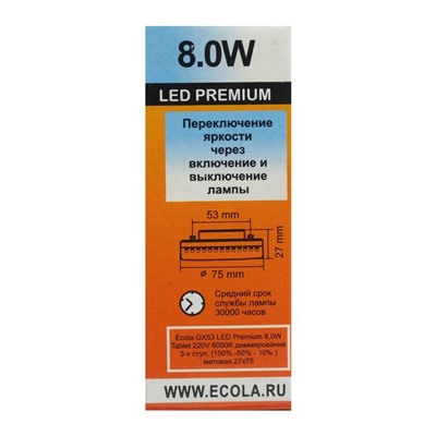 Лампа светодиодная Ecola Premium, GX53, 8 Вт, 6000 К, 220 В, 27х75мм, диммирование 3 ступени
