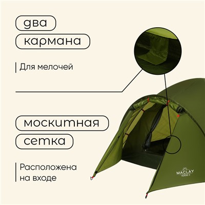 Палатка туристическая, треккинговая maclay VERAG 3, 3-местная, с тамбуром