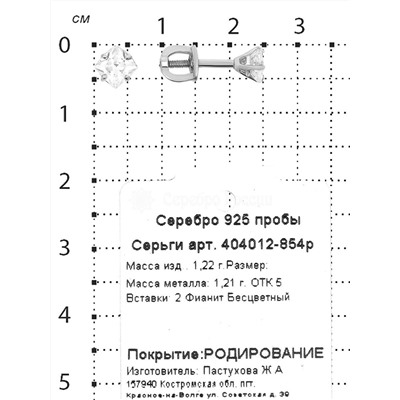 Серьги-пусеты из серебра с фианитами родированные 925 пробы 404012-854р