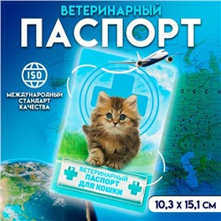 Ветеринарный паспорт "Для кошки", 10,3 х 15,1 см