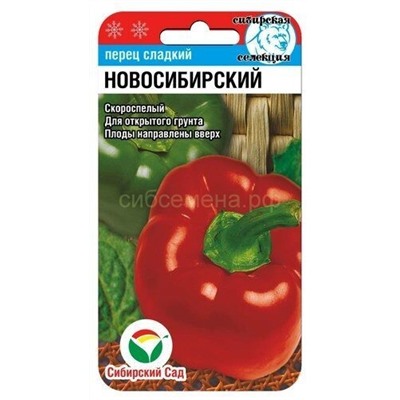 Перец Новосибирский (Сиб сад)