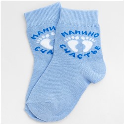 С724 Детские носки "Мамино счастье"