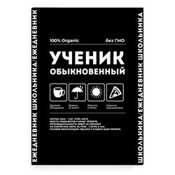 Ежедневник школьника тв обл А5 60л Ученик,обл мел бум,выб уф-лак,мат лам,унив шп,бл65г/м2