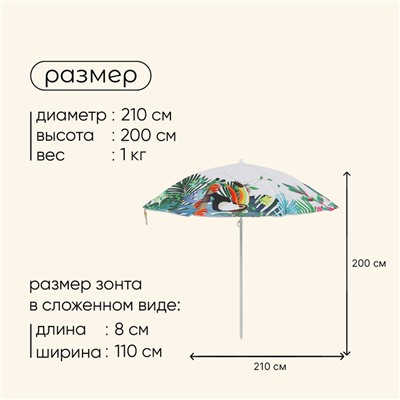 Зонт пляжный Maclay, d=210, см h=200 см