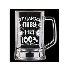 Кружка для пива 500мл. 1шт. арт.1008/1-Г 100%