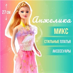 Кукла-модель «Анжелика» с набором платьев,обувью и аксессуарами, МИКС