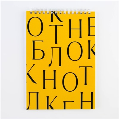 Блокнот «Желтый» , формат А5, 40 листов, картонная обложка мягкая