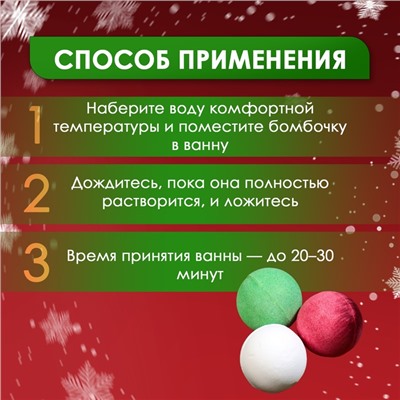 Новый год. Новогодний подарочный набор косметики «Новогодний» бомбочки для ванн, красный, зелёный, белый, 10 шт по 60