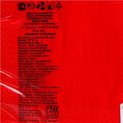 Салфетки бумажные New line FRESCO «Красный», 3 слоя, 33*33 см, 20 шт.
