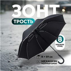 УЦЕНКА Зонт - трость полуавтоматический «Спокойствие», эпонж, 8 спиц, R = 59/70 см, D = 140 см, цвет МИКС