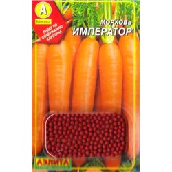 Морковь Император драже (Код: 87224)