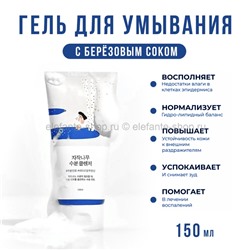 Гель для умывания Round Lab Birch Juice Moisturizing Cleanser 150ml (51)