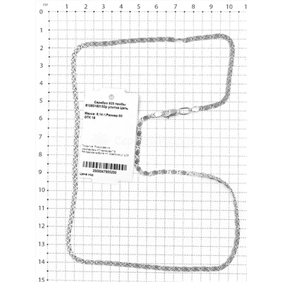 Цепь из серебра родированная - Улитка, 50 см 925 пробы 81060180150р улитка