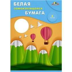 Набор самоклеющейся бумаги белой А4 8л "Снежные горы" С0875-05 АппликА