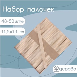 Набор деревянных палочек для мороженого Доляна, 11,5×1,1 см, 48-50 шт