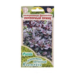 Семена цветов  Альтернантера бразильская "Пурпурный Принц", 3 шт