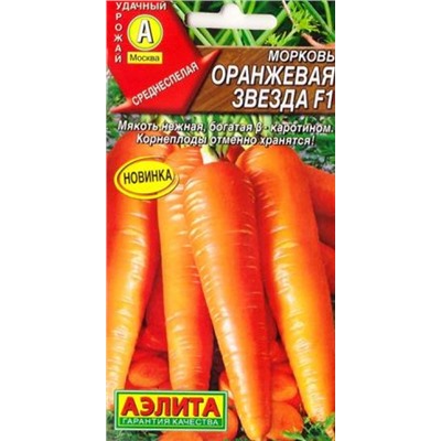 Морковь Оранжевая Звезда F1 (Код: 86740)