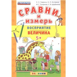 Величина