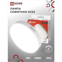 Лампа светодиодная IN HOME LED-GX53-VC, GX53, 10 Вт, 230 В, 4000 К, 950 Лм