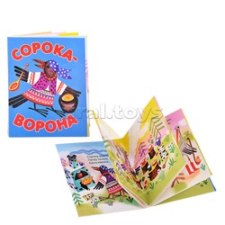 Книжки-малышки "Сорока-ворона"