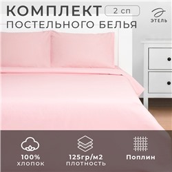 Постельное бельё Этель 2 сп Crystal rose 175х215, 200х220, 50х70-2 шт, 100% хлопок, поплин 125г/м2