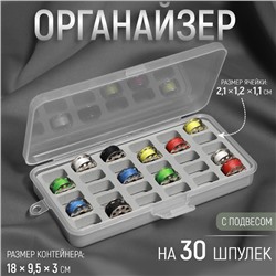 Органайзер для ниток, 18 × 9,5 × 3 см, на 30 шпулек, 2,1 × 1,2 × 1,1 см, цвет серый/прозрачный