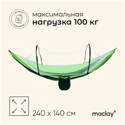 Гамак Maclay с москитной сеткой, 260х140 см, цвет зелёный