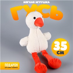 Мягкая игрушка «Гусь», 35 см