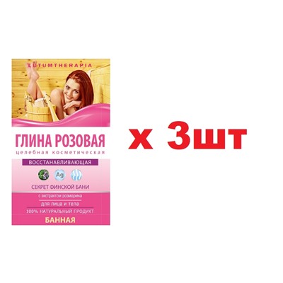 Lutumtherapia Глина 60г Розовая 3шт