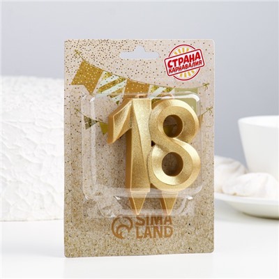 Свеча в торт "Грань", цифра 18, золотой металлик, 6,5 см
