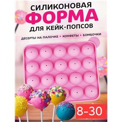 Силиконовая форма для кейк- попсов