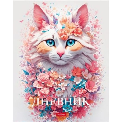Дневник 1-11 класс (твердая обложка) "Spring cat" (085719) 30869 Хатбер