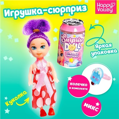 Куколка-сюрприз Surprise doll, с колечком, МИКС