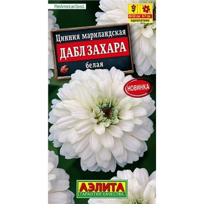 Цинния Дабл Захара белая (Аэлита)