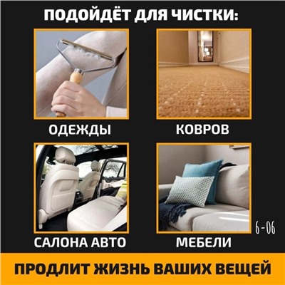 Щетка скребок для уборки шерсти и катышек.