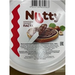 Паста Нутелла Nutty  шоколадно-ореховая
