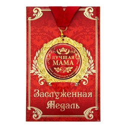 Медаль на открытке "Лучшая мама", d=7 см