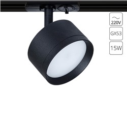 Трековый светильник Arte Lamp INTERCRUS A5547PL-1BK