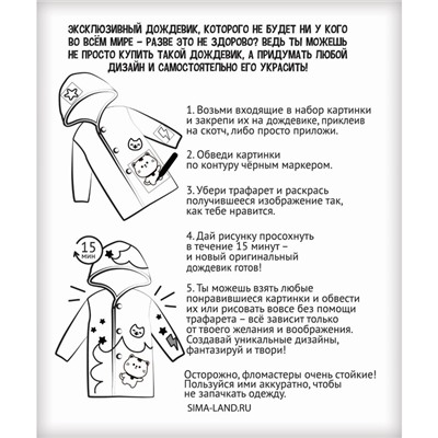 Дождевик раскраска «Тренды»‎ (110-130 см)